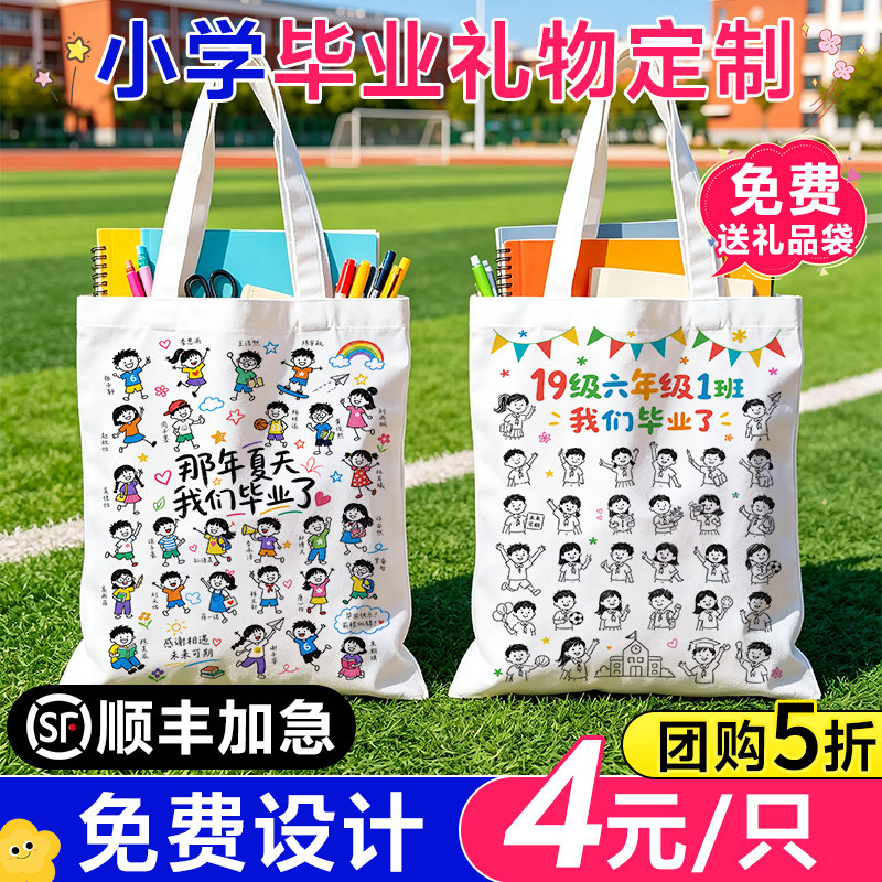 【免费送照片】小学毕业礼物