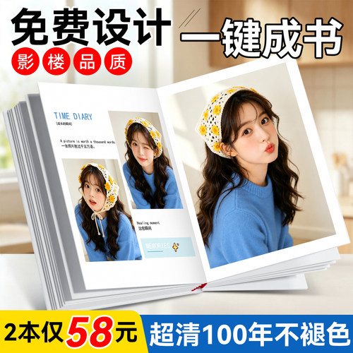 【30w+回头客】照片书臻清加厚
