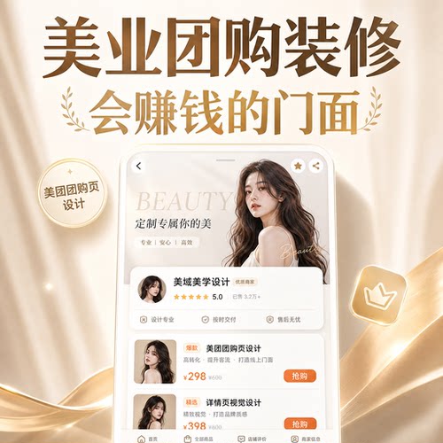 美业美团店铺装修设计抖音大众点评美容美发美甲团购入口轮播图YM