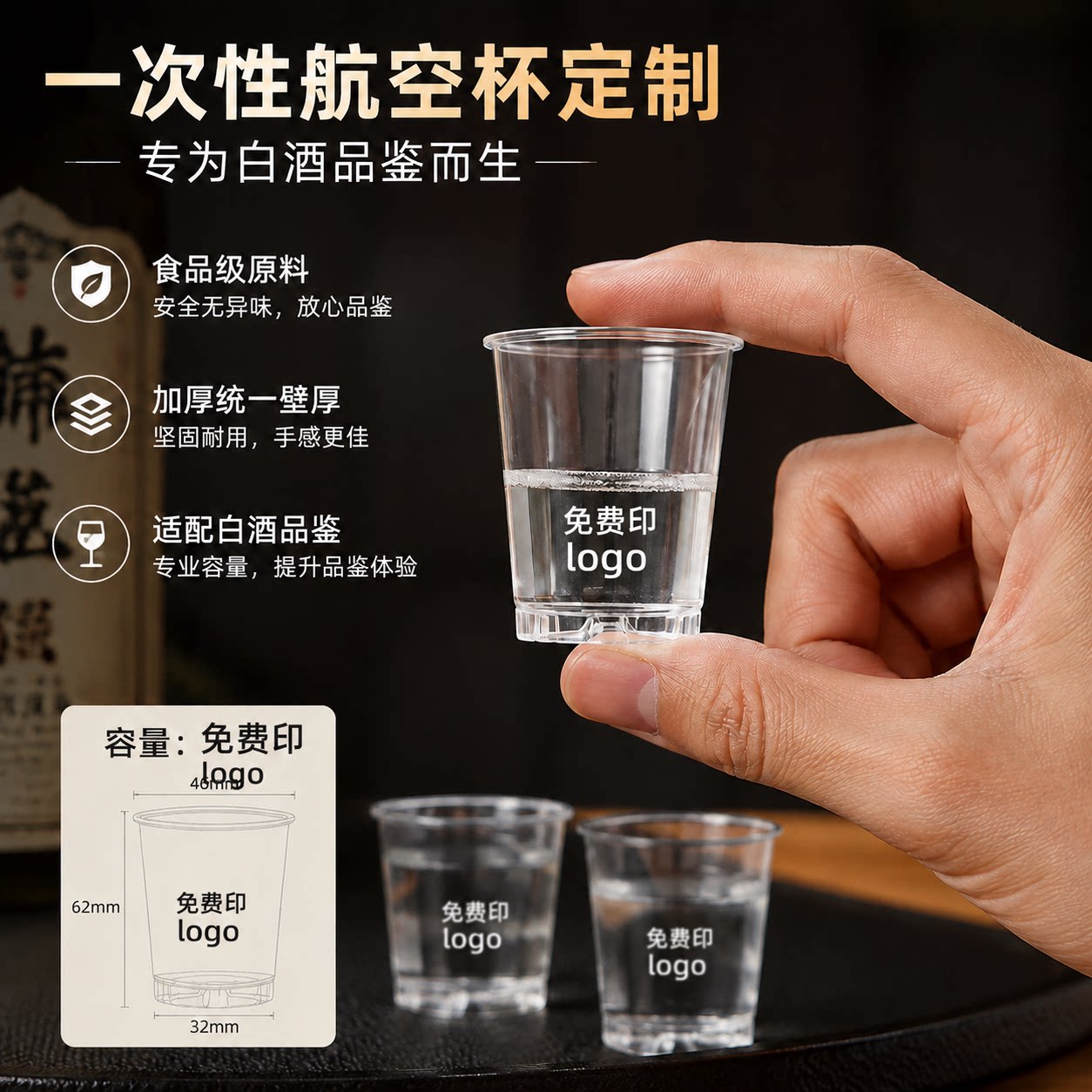 硬塑航空杯定制印logo品鉴小酒杯一次性杯子定制硬塑料杯食品级XF