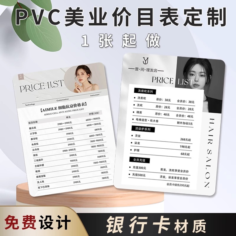 PVC价目表定制美业美容项目价目册订制发廊美发展示牌手册美甲睫纹绣皮肤管理发店足浴养生馆价格表设计制作