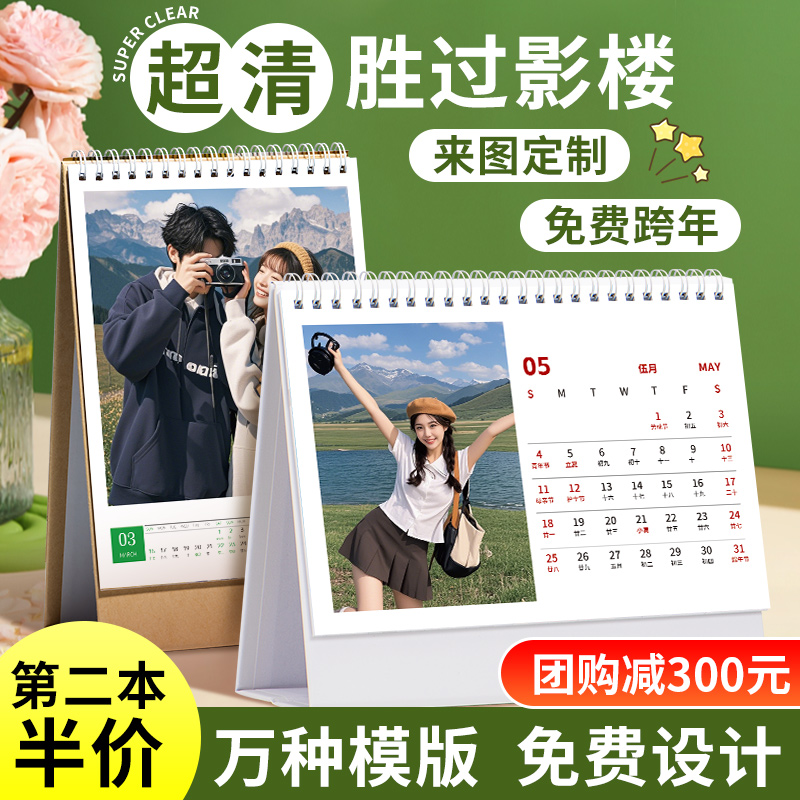 2026年台历定制照片日历自制diy企业月年历制作创意宝宝来图订制
