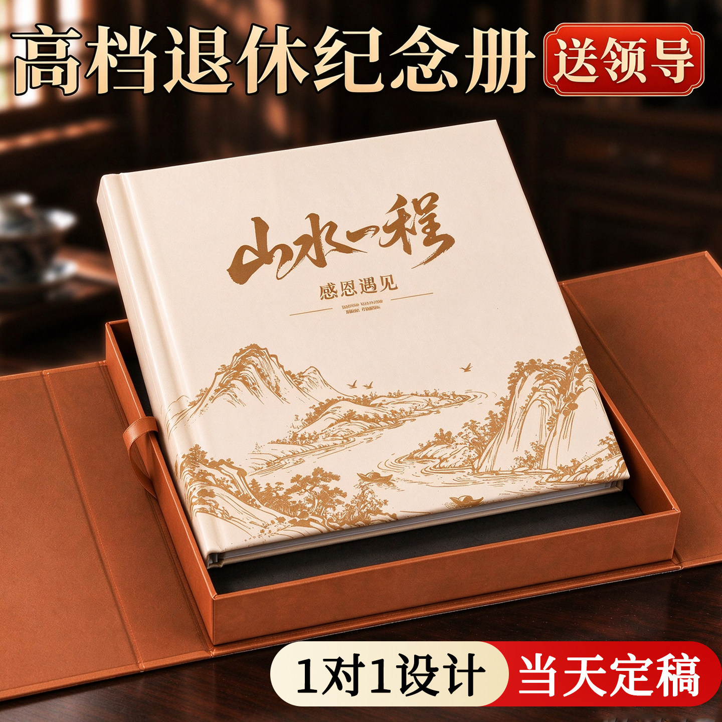 退休纪念册定制高端相册制作照片打印成册送领导礼物教师节大容量