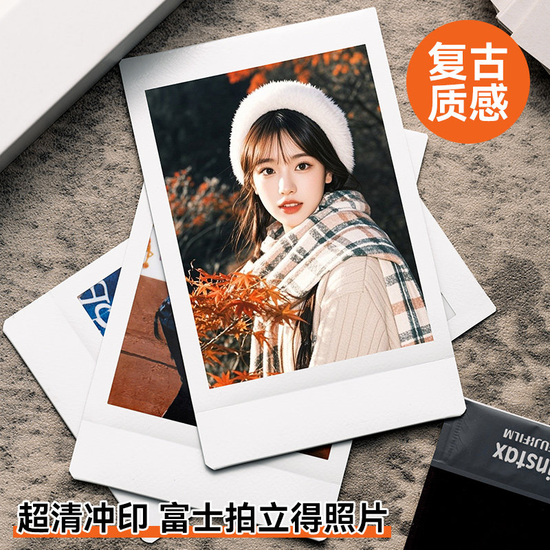 洗照片打印冲印自印富士拍立得定制3寸三冲洗手机里的小尺寸相片