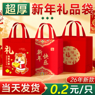 2026新年礼品袋春节手提袋马年加厚无纺布袋伴手礼包装袋子定制