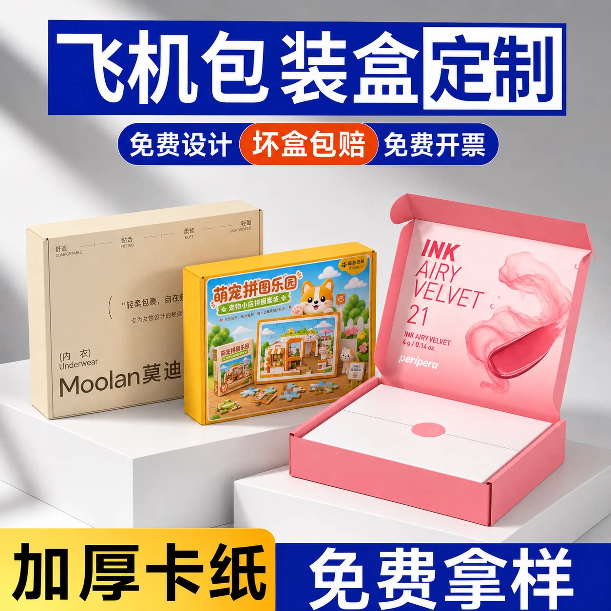 【飞机包装盒定制】量大价优图片