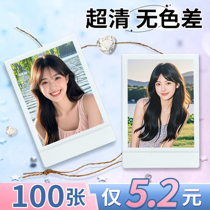 洗照片打印冲印拍立得定制三寸小卡自印高清洗相片冲洗晒手机里的