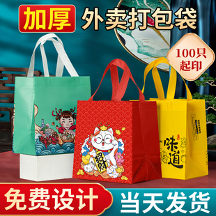 外卖打包袋餐饮商用无纺布袋定制保温包装袋定做一次性饭盒手提袋