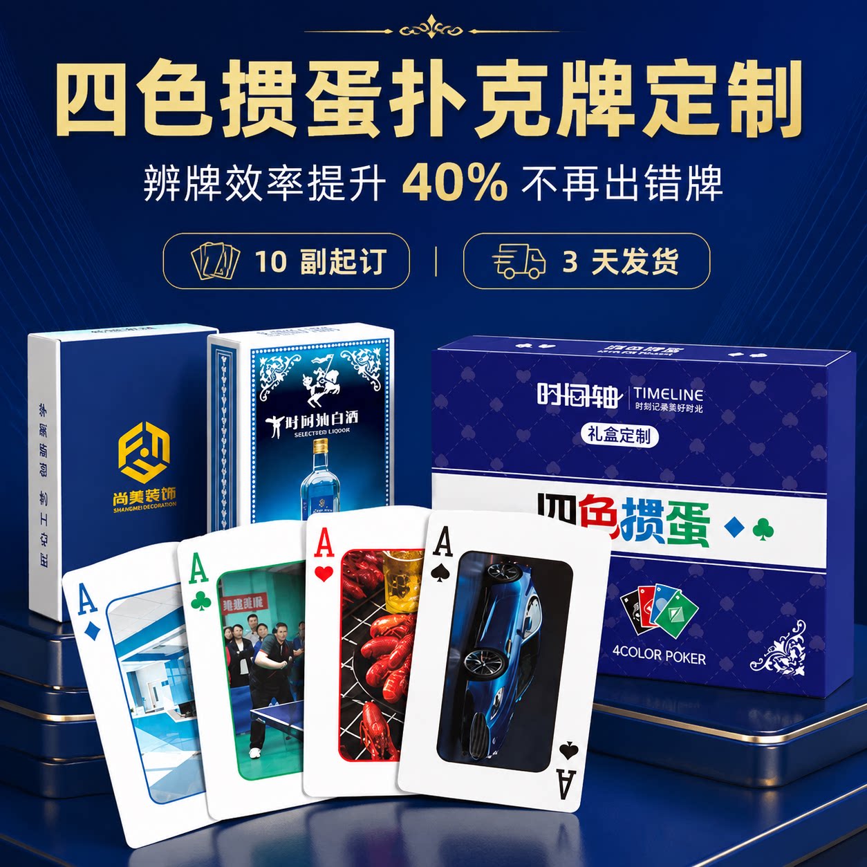 四色掼蛋扑克牌定制秒配同花色图片