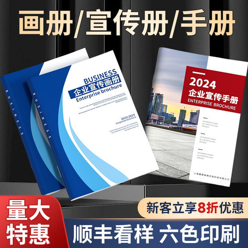 画册宣传册印刷定制免费送300本