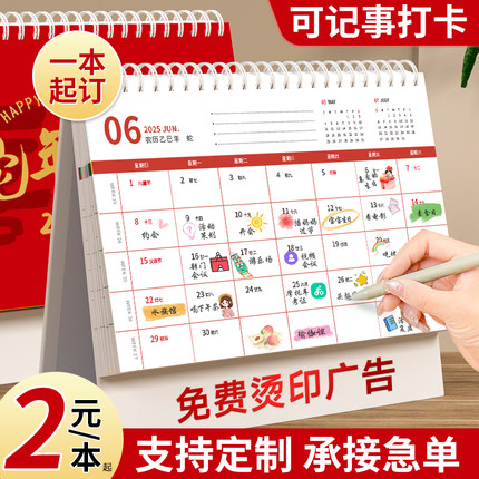 台历定制2025年新款新年日历桌面摆件创意简约迷你小台历本工作记事打卡台式蛇年企业公司商务办公室月挂历