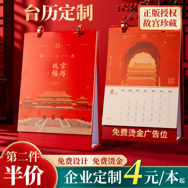 2026故宫台历定制LOGO