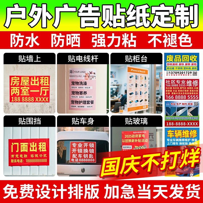 户外广告贴纸|3年以上不掉色防雨