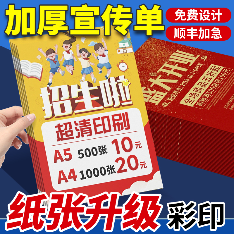 宣传单印制传单印刷宣传册广告说明书设计制作三折页单页印制画册