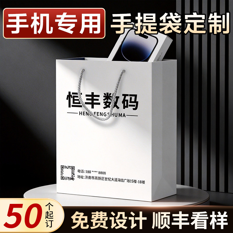手机店手提袋定制数码移动电信回收苹果vivo华为包装袋纸袋定做