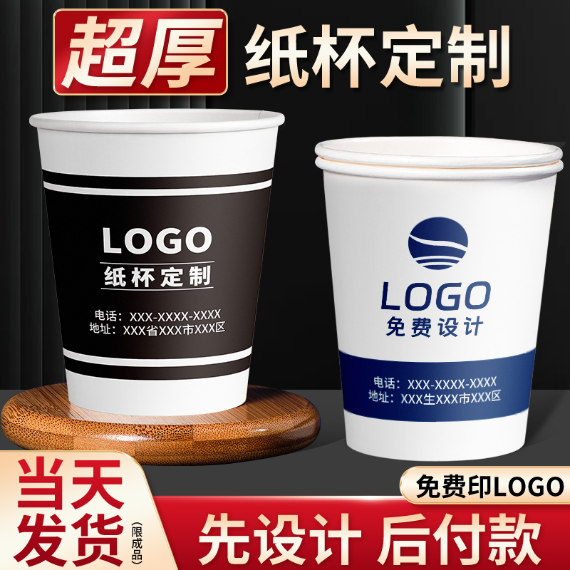 广告纸杯时间轴纸杯定制印logo