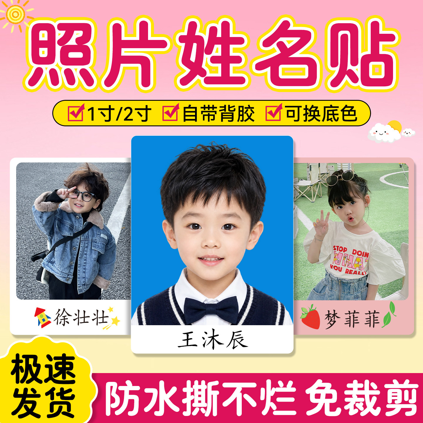 幼儿园大头贴照片姓名贴纸一寸2寸证件照冲打印入园儿童背胶定制