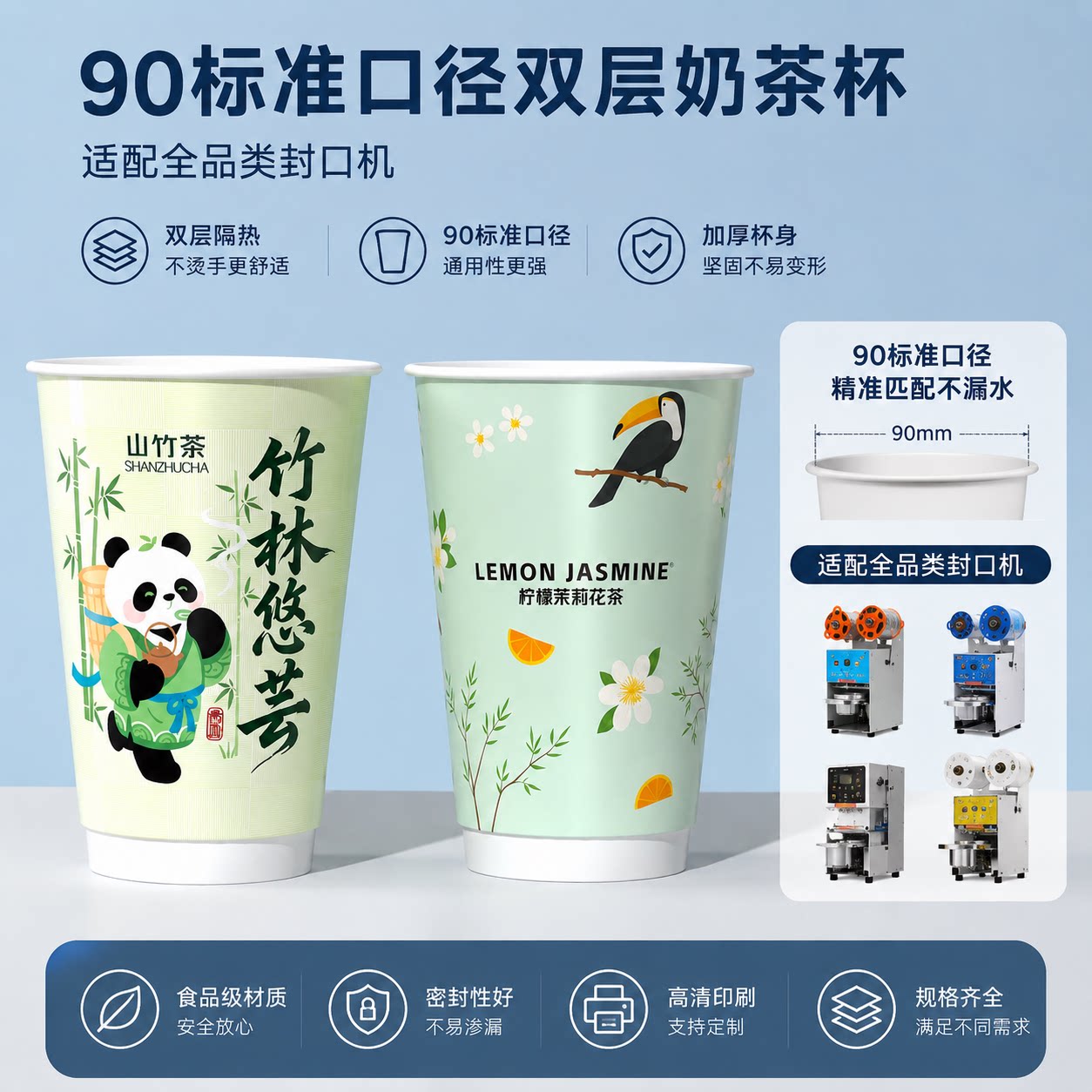 90标准口径一次性奶茶杯定制印logo咖啡奶茶杯子商用食品级加厚XF