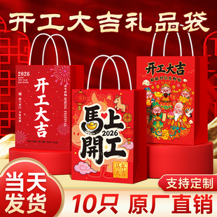 2026新年礼品袋开工大吉手提袋伴手礼物糖果打包袋子小纸袋定制