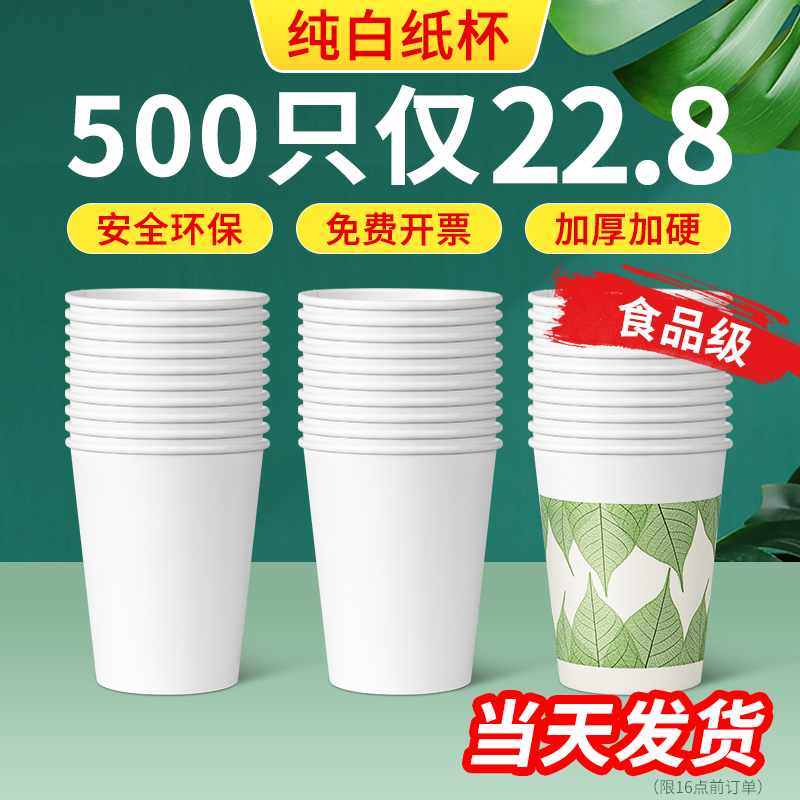 一次性纸杯子水杯批发家用商用纯白定制印logo整箱加厚咖啡杯口杯