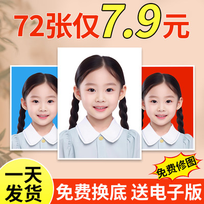 证件照免费换底幼儿园入园照