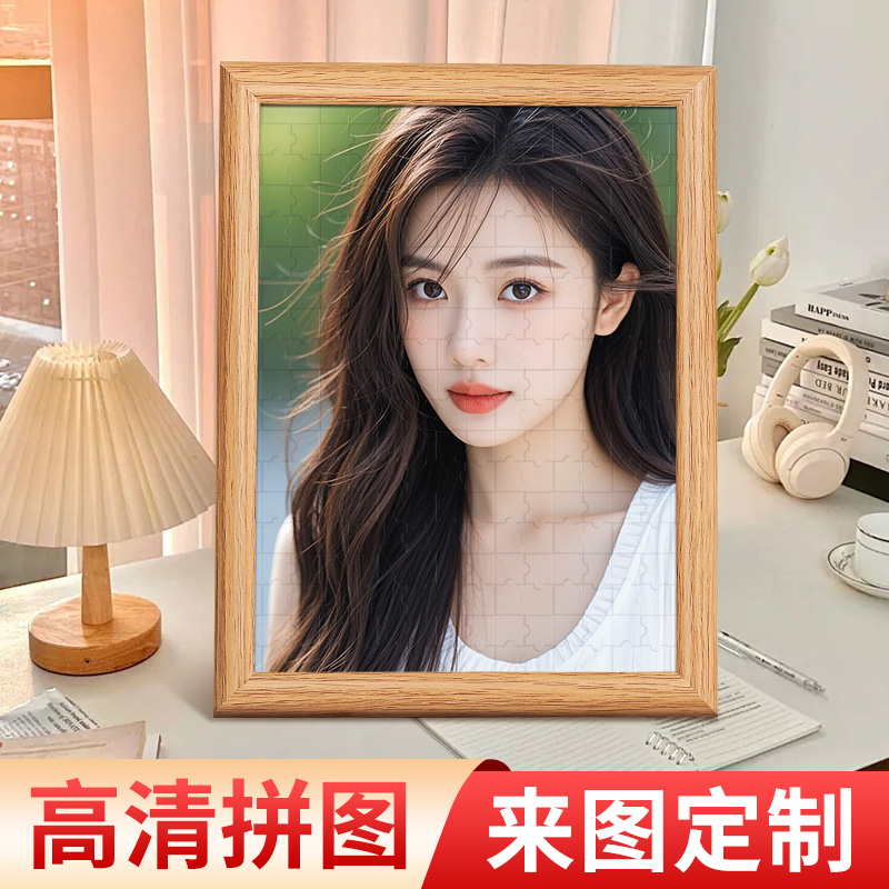 diy拼图520片照片定制人像画真人女朋友情侣女友手工成人生日礼物
