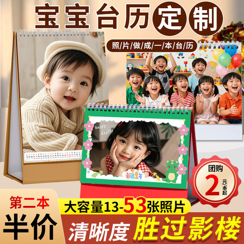 宝宝成长照片台历定制2本75折
