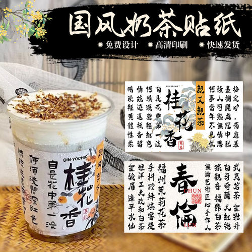 bq风奶茶贴纸定制专属logo柠檬茶杯贴广告标签背胶防水自粘不干胶