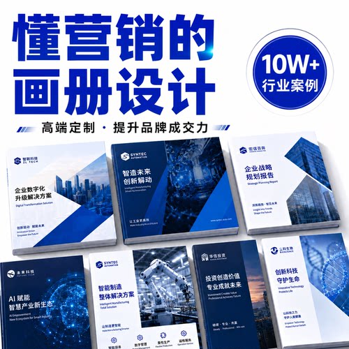 企业画册设计宣传册公司简介产品手册折页单页品牌介绍说明书排版