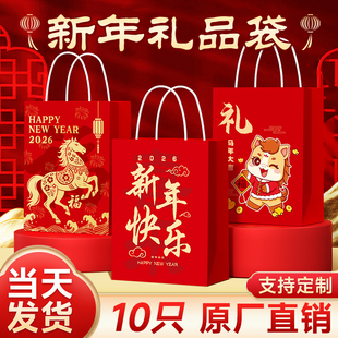 2026新年礼品袋开工大吉手提袋伴手礼物糖果打包袋子小纸袋定制