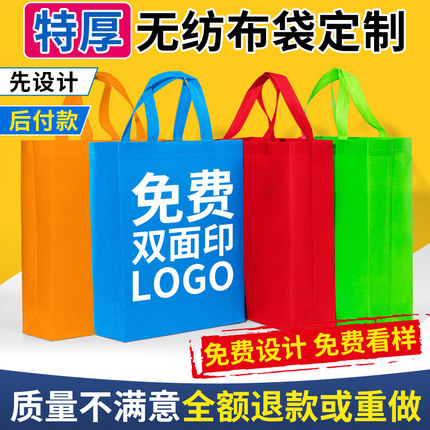 无纺布手提袋定制广告购物环保袋宣传培训班包装袋子定做印刷logo