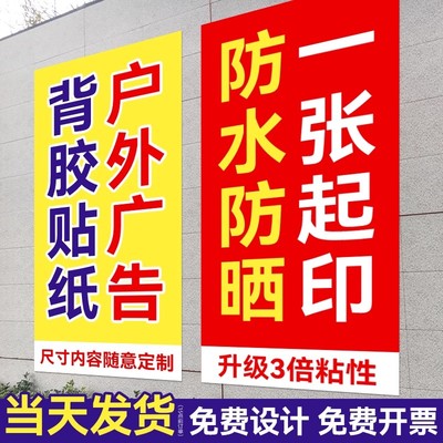 广告贴纸定制防水防晒户外