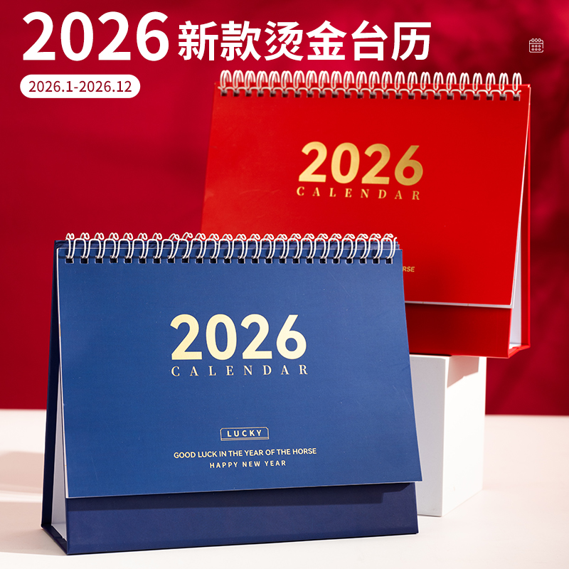 2026年台历日历定制新款企业宣传广告批量印刷logo定做马年公司来图制作设计烫金商务办公创意月年历挂历订制