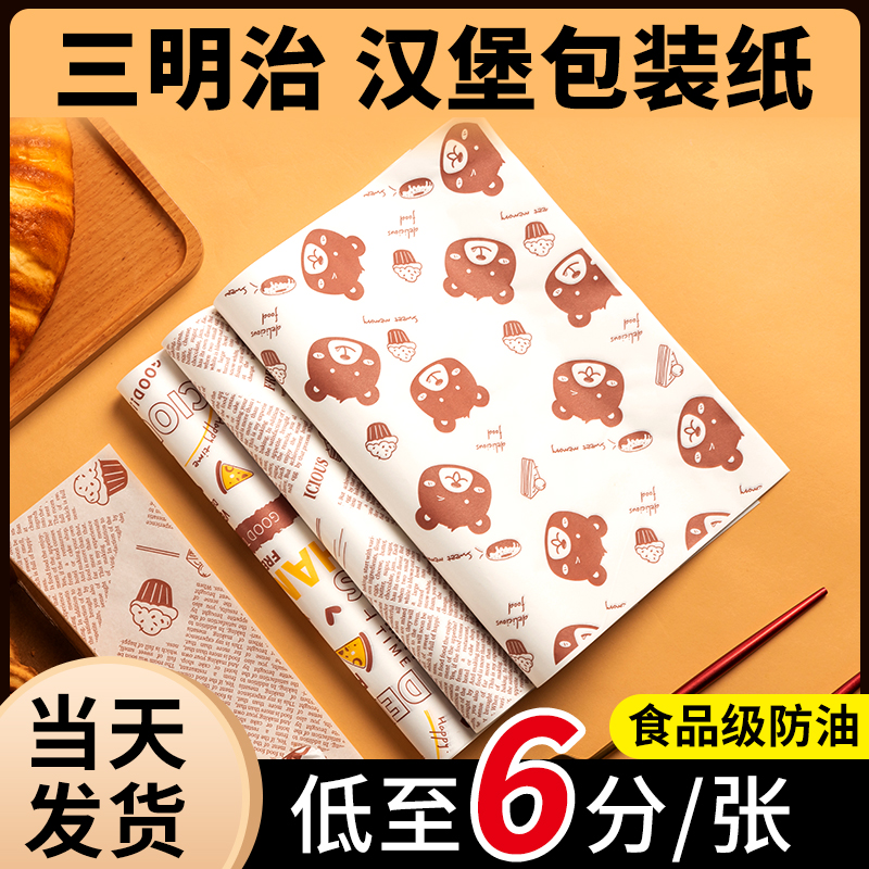 三明治包装纸防油纸一次性餐垫纸
