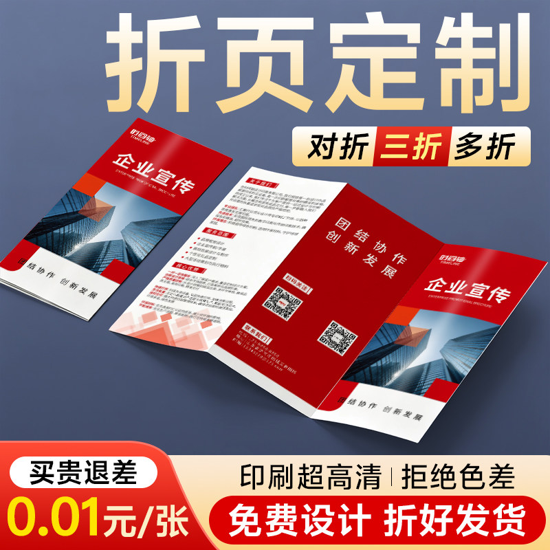 折页印刷｜免费设计对折三折多折图片