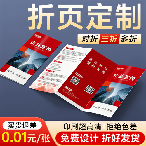 折页印刷｜免费设计对折三折多折