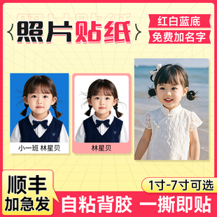 幼兒園大頭貼紙證件照1寸2寸寶寶入園防水照片打印兒童背膠可粘貼