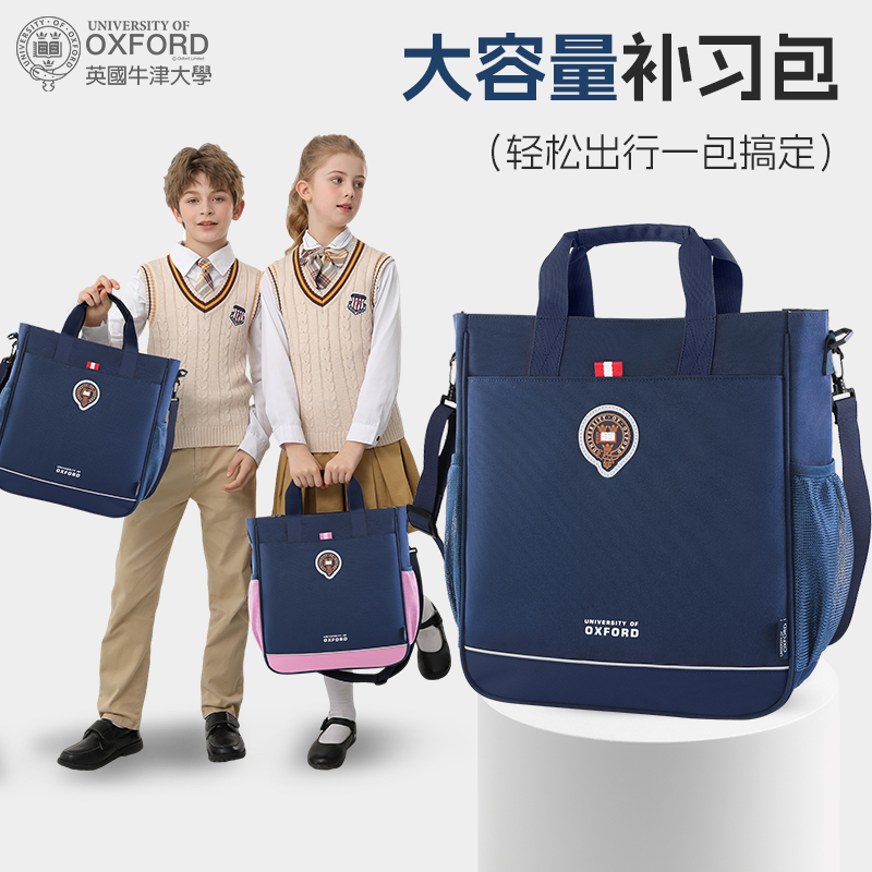 牛津大学补习袋初中生高中生手提袋男生大容量补课包手提袋轻便