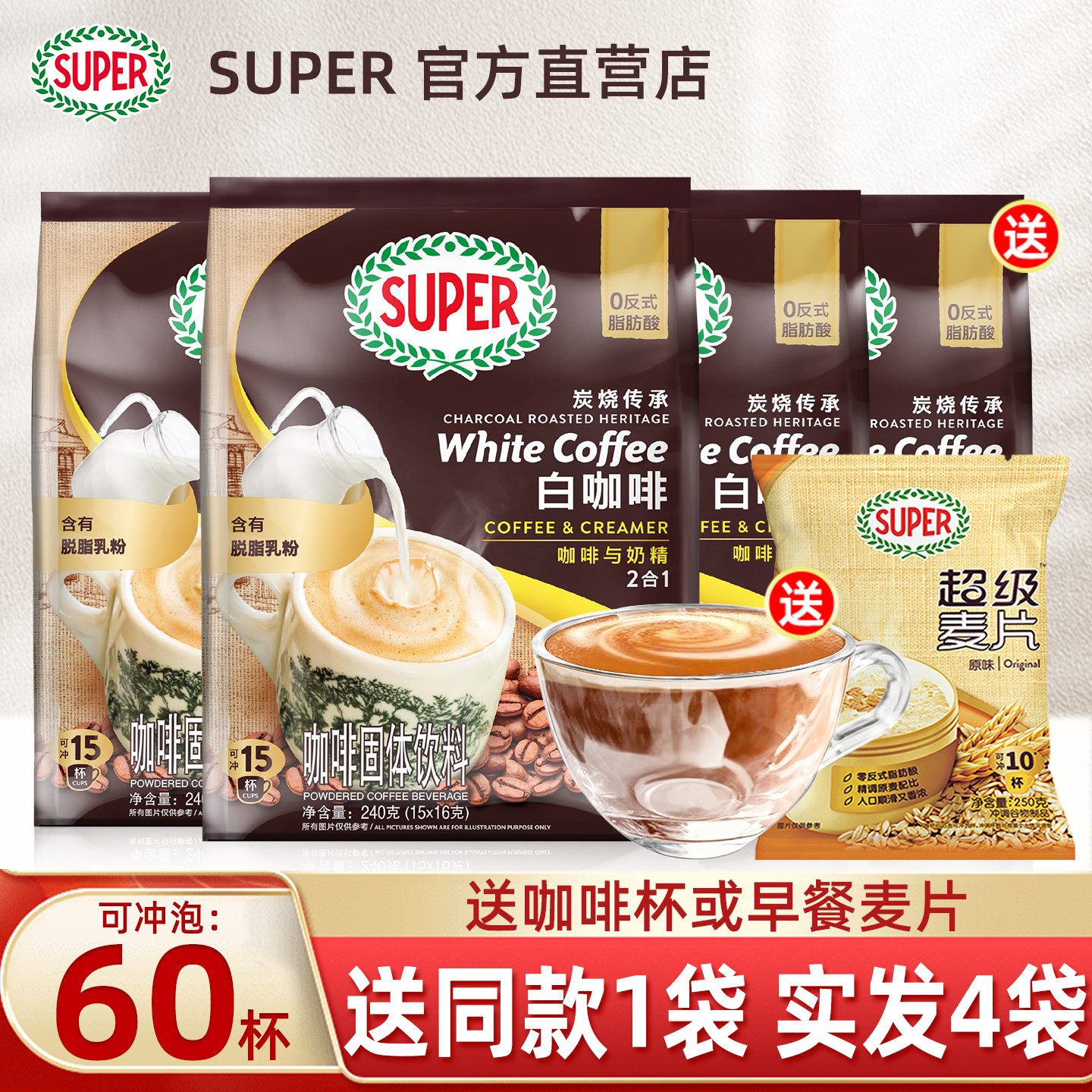 马来西亚super超级炭烧白咖啡二合一无蔗糖添加速溶咖啡240g*3袋