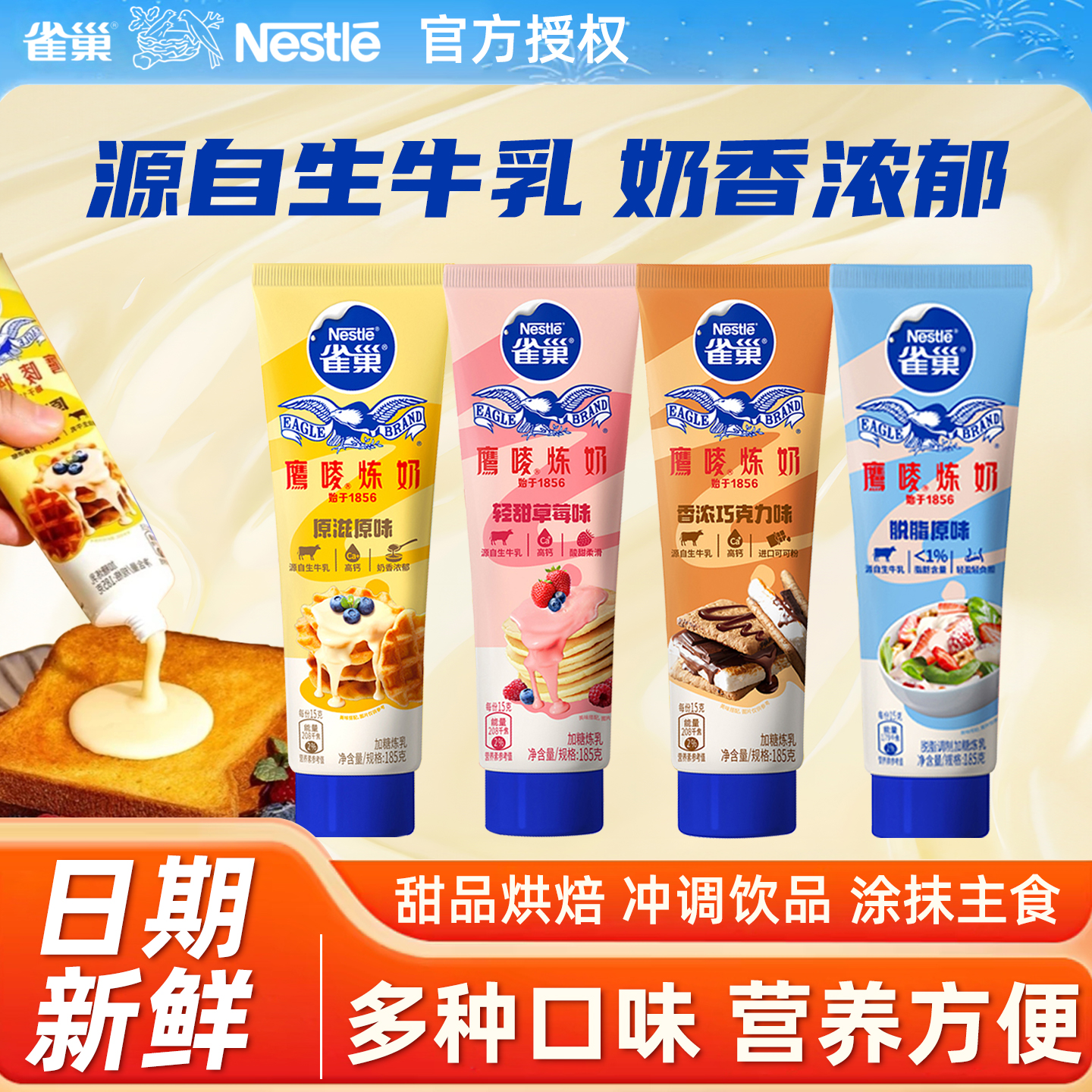 雀巢鹰唛炼奶草莓原味炼乳185g蛋挞烘焙家用早餐调味面包伴侣正品