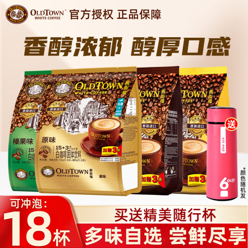 马来西亚OLDTOWN旧街场白咖啡