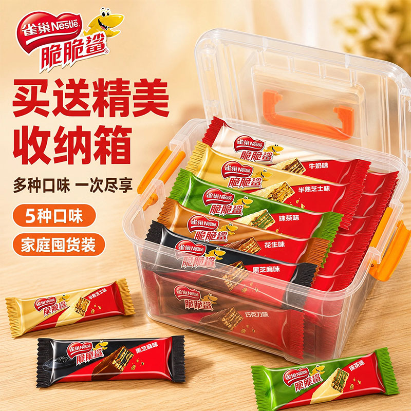 雀巢脆脆鲨巧克力威化夹心饼干90条牛奶花生休闲办公网红零食正品