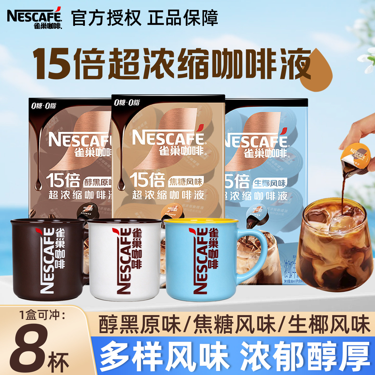 雀巢咖啡浓缩咖啡液醇厚黑咖啡胶囊生椰风味焦糖味整盒8颗装正品