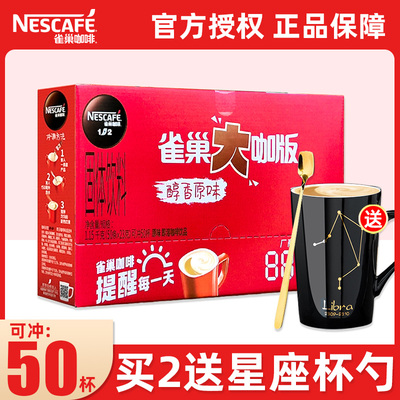 雀巢咖啡1+2大咖版三合一醇香原味即溶咖啡饮品23g*50条官方正品