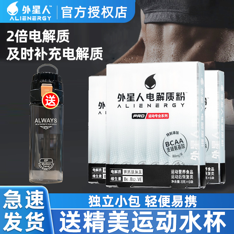 外星人电解质健身运动固体粉末