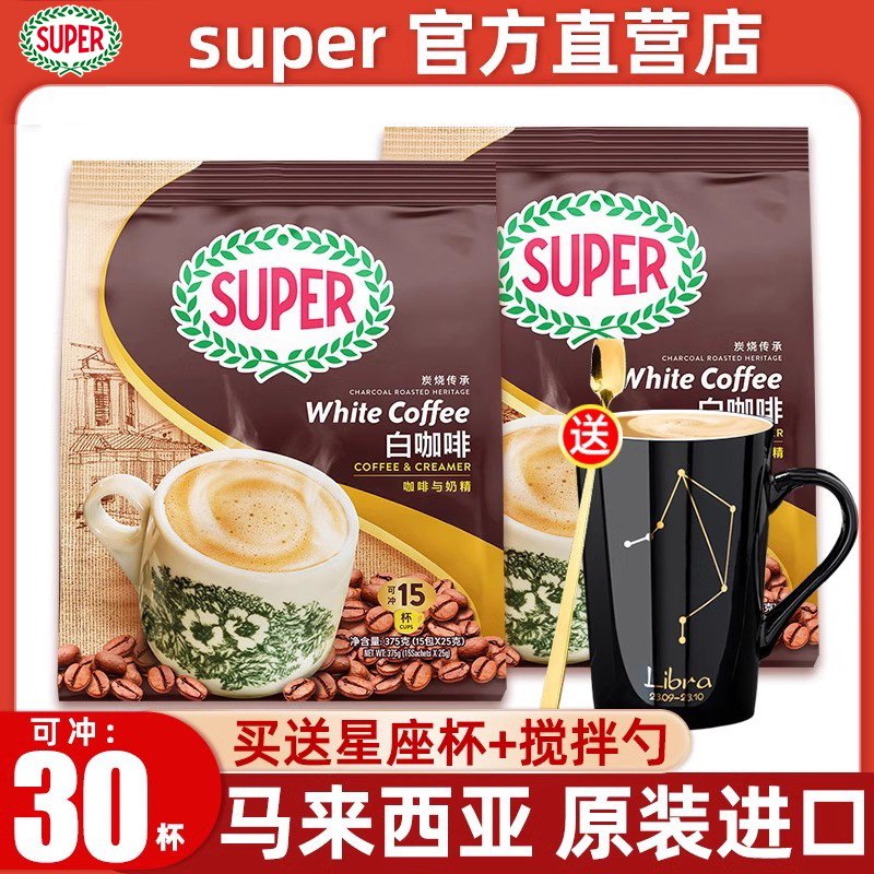 马来西亚进口super超级炭烧白咖啡二合一速溶咖啡无糖配方375g袋