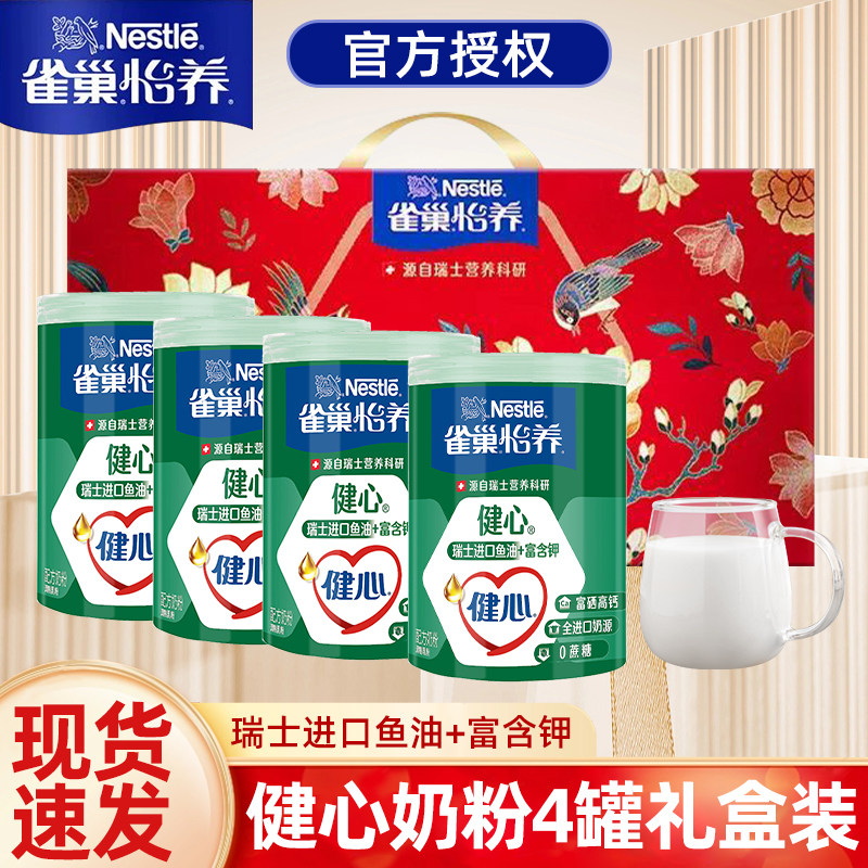 雀巢怡养健心奶粉瑞士进口鱼油1200g中老年早餐营养奶粉礼盒装