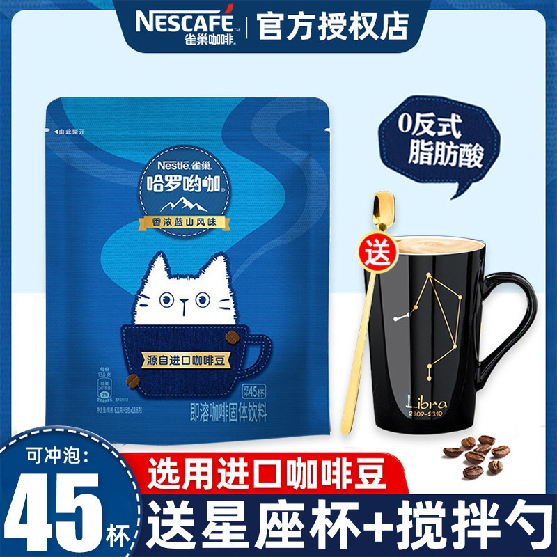 雀巢咖啡蓝山风味哈罗哟咖三合一速溶咖啡香浓提神学生45杯袋装