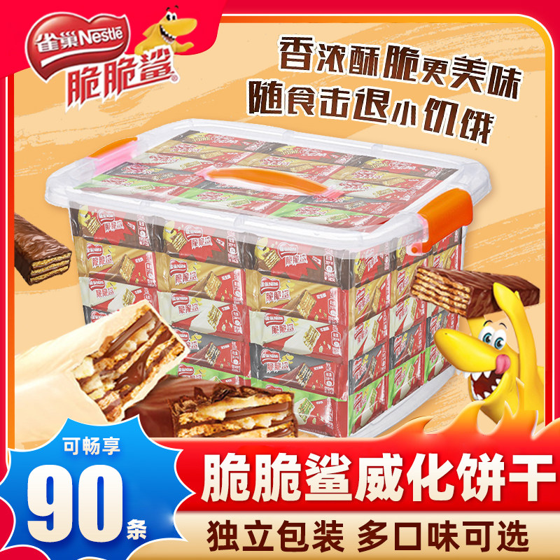 雀巢脆脆鲨巧克力威化夹心饼干90条牛奶花生休闲办公网红零食正品