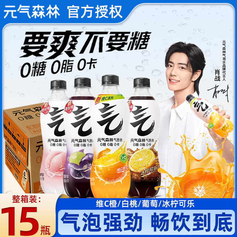 元气森林气泡水480ml白桃0糖0脂0卡维c橙葡萄多口味饮料15瓶整箱